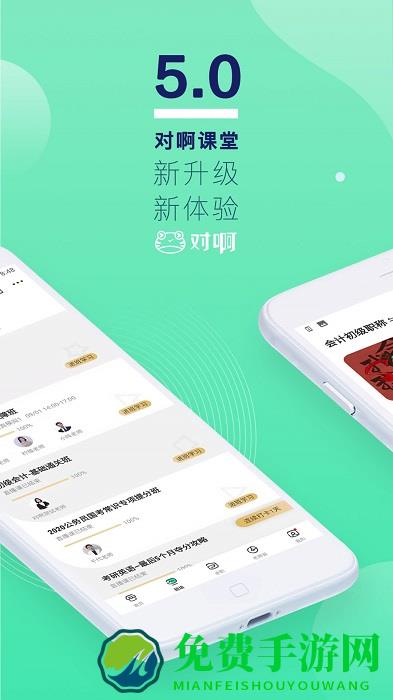 对啊课堂手机客户端