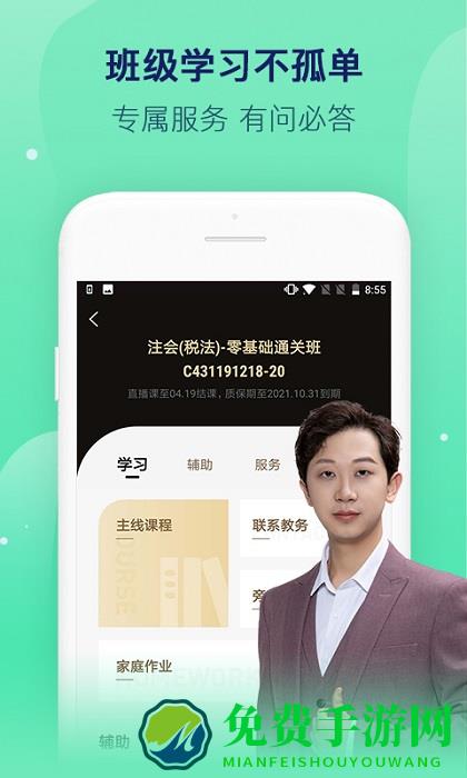 对啊课堂手机客户端