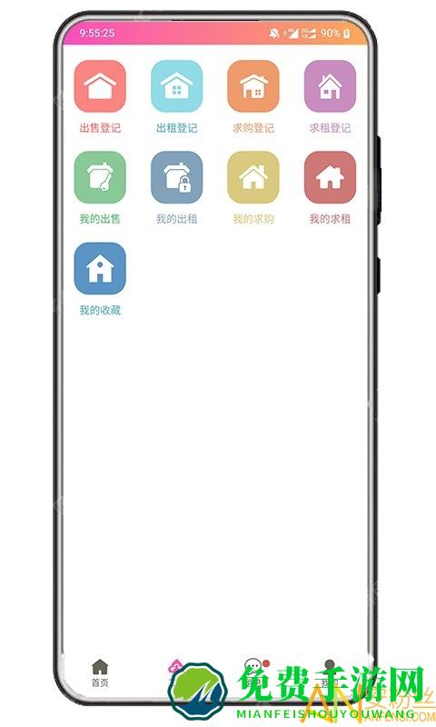 房秘书app