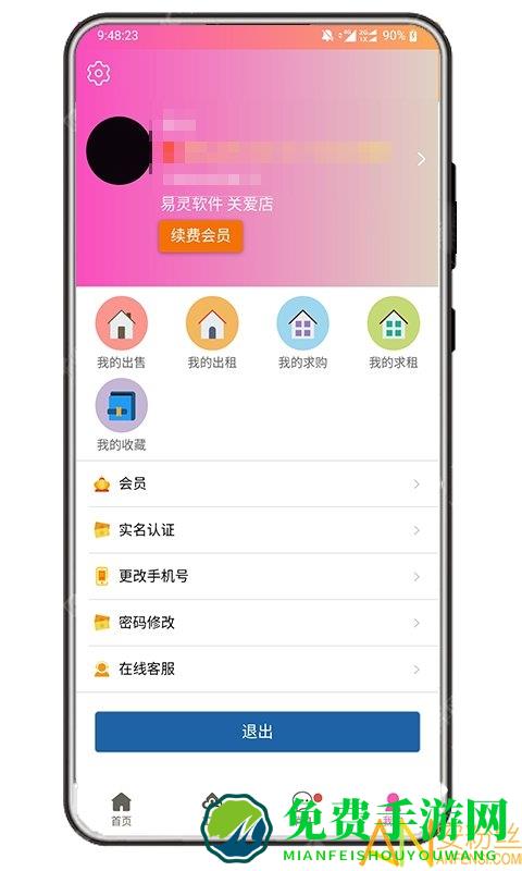 房秘书app