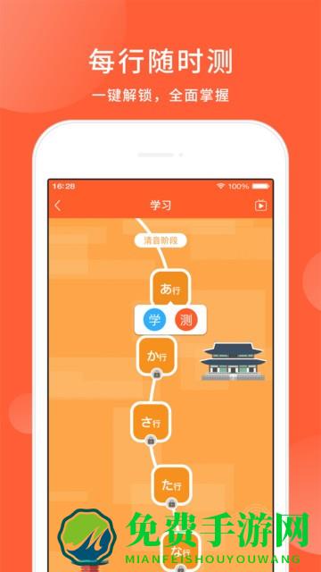 五十音图日语学习app
