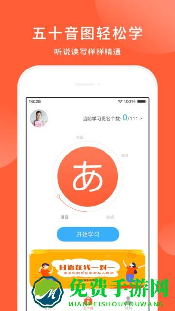 五十音图日语学习app