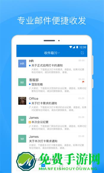 Coremail论客官方版