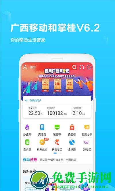 广西移动和掌桂app下载