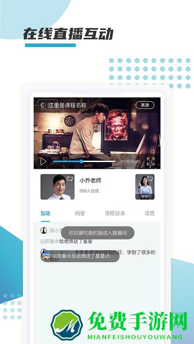箐鹏课堂app