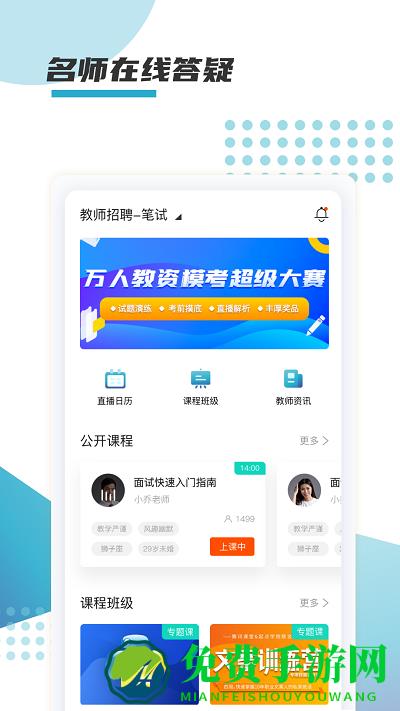箐鹏课堂app