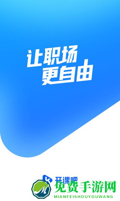 开课吧python课程app