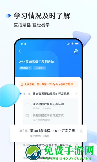 开课吧python课程app