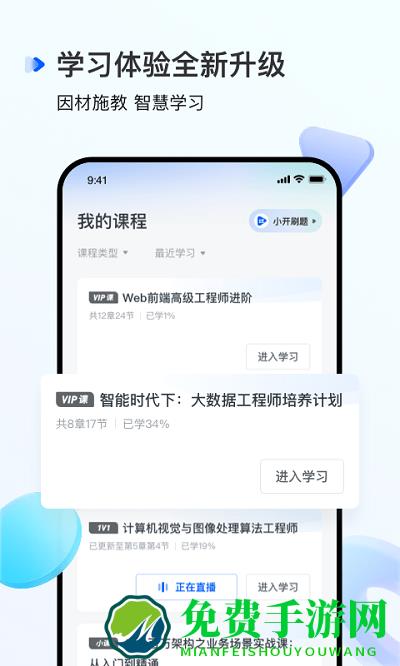 开课吧python课程app