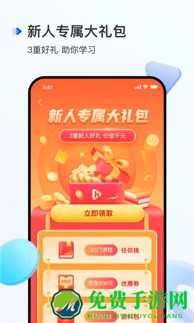开课吧python课程app