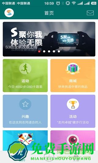 s365国网公司健步走软件