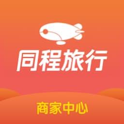 同程旅行商家官方版