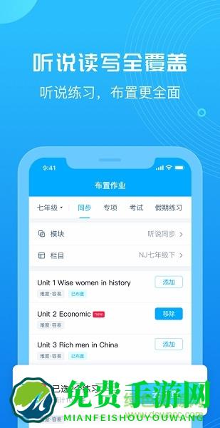 讯飞讯飞e听说教师版