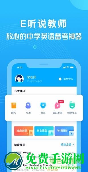 讯飞讯飞e听说教师版