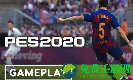 网易实况足球2020手游