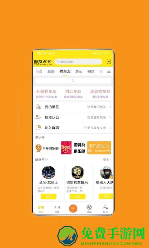 摩友e家app