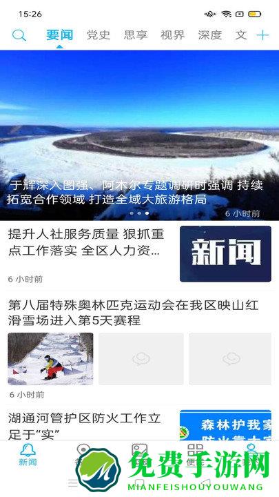 大兴安岭日报app