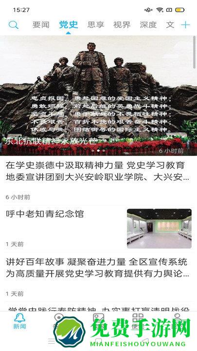 大兴安岭日报app