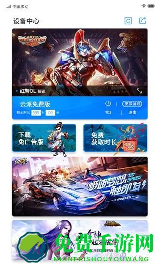 云派免费设备最新版本