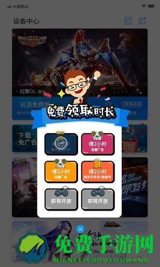 云派免费设备最新版本