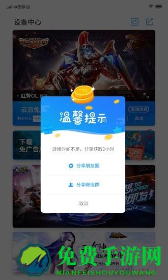 云派免费设备最新版本