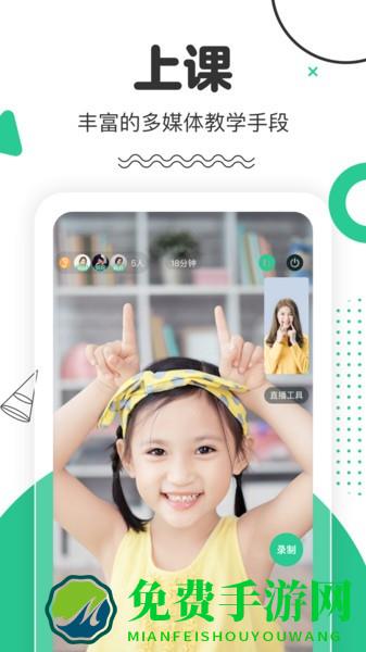 口才喵老师端软件