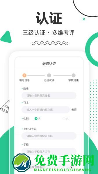 口才喵老师端软件