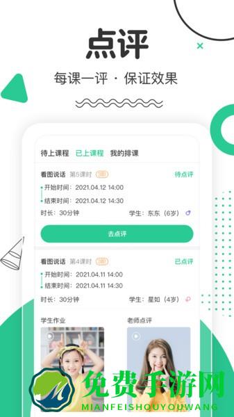 口才喵老师端软件