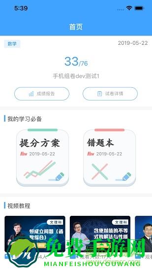 知心慧学提分宝官方高中版(知心慧学学生端)