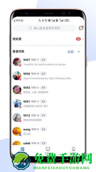 术康医生Pro最新版