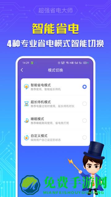 超强省电大师软件