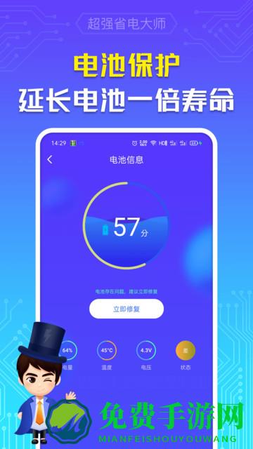 超强省电大师软件