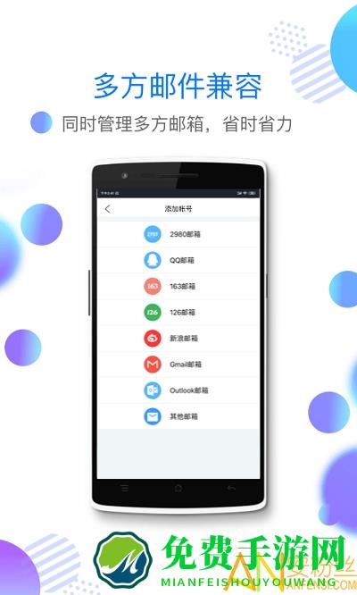 2980邮箱app
