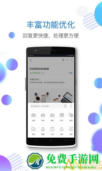 2980邮箱app