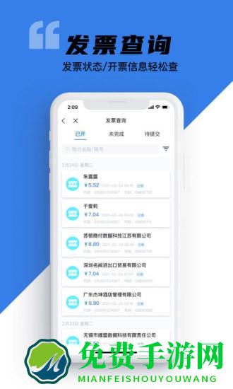 e发票企业版手机app(百望云)