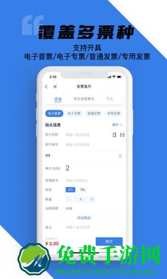 e发票企业版手机app(百望云)