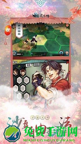 4399侠客风云传ol手游