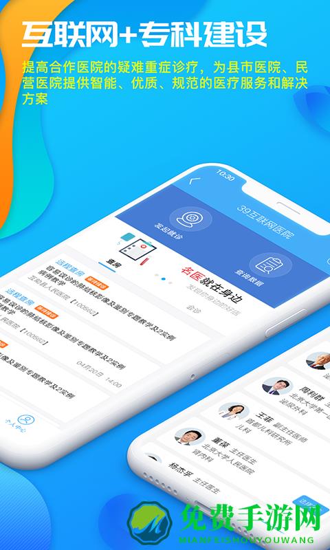 39互联网医院医生版