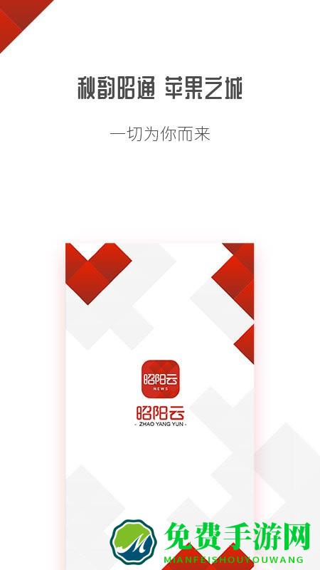 昭阳云新闻app