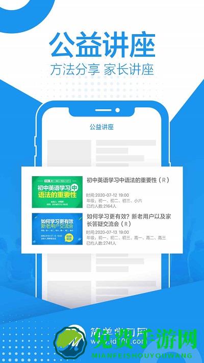 简单课堂体验课手机版