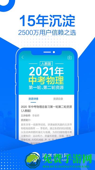 简单课堂体验课手机版