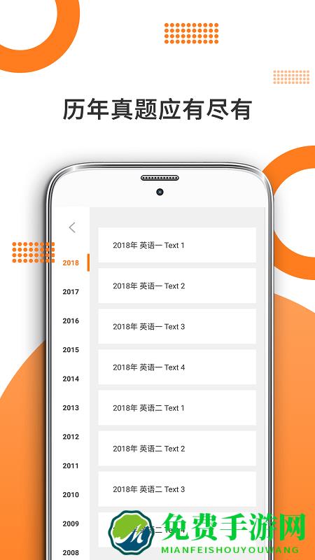 考研英语阅读app