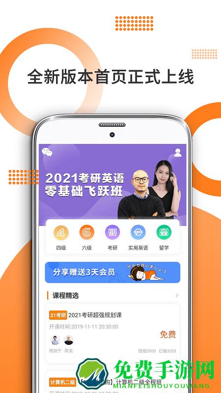 考研英语阅读app