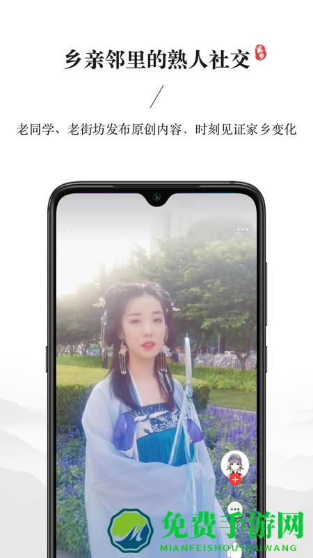 我的家乡app