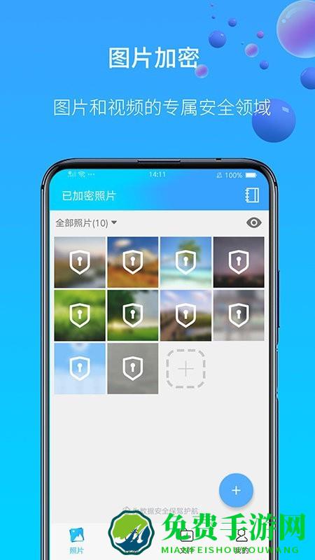 图片视频加密手机软件