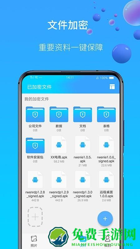 图片视频加密手机软件