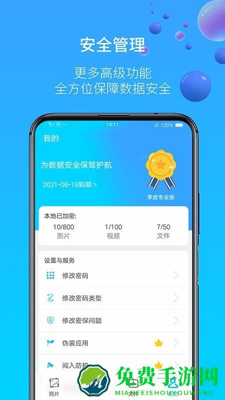 图片视频加密手机软件