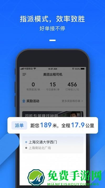 美团出租车司机最新版本