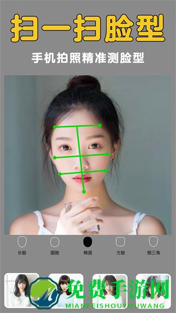 发型美美哒app(扫脸测发型)