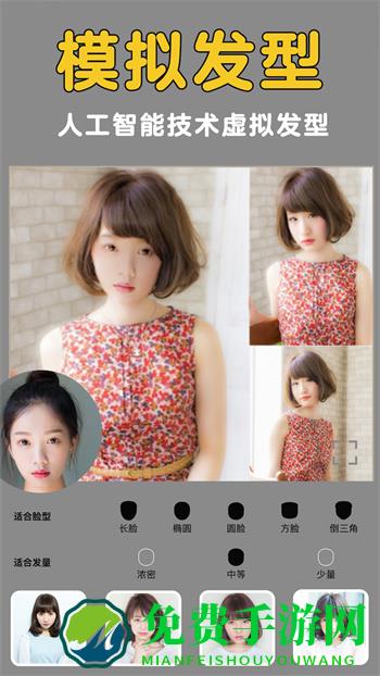 发型美美哒app(扫脸测发型)